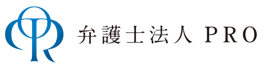 運送 物流 流通 運輸業務の法務相談なら業界実績が多い弁護士法人PRO | 伊藤 法律事務所